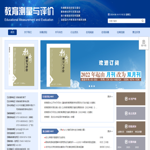 教育测量与评价