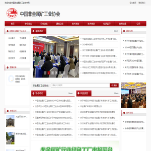 中国非金属矿工业协会