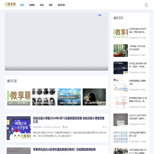 微享聊