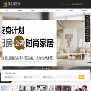 百合居装饰公司