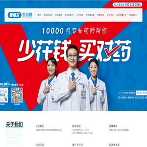 老百姓大药房连锁股份有限公司