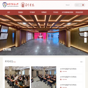 北中医王琦书院