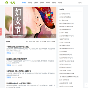 作文网