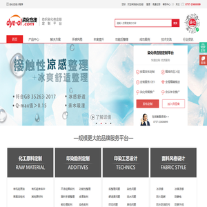 染化供应链定制平台