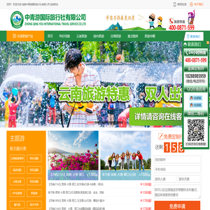 云南旅行社