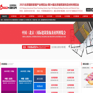 2025年北京建材展览会