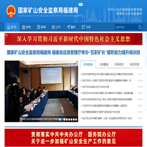 国家矿山安全监察局福建局