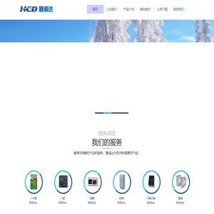 慧诚达官网