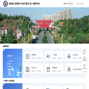 泰和县“互联网+不动产登记”统一服务平台