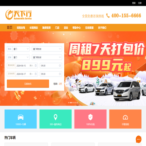天下行租车
