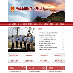 广西壮族自治区贺州市平桂区人民法院