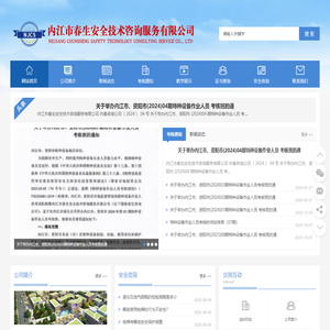 内江安全生产培训咨询
