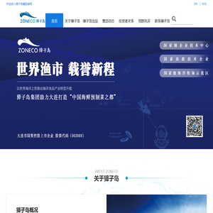 獐子岛集团股份有限公司网站