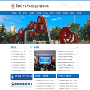 兰州财经大学科技处（社会服务协作中心）