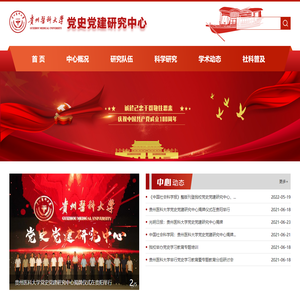 贵州医科大学