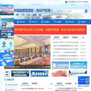 佛山市市场监督管理局网站