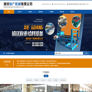 潍坊协广机械有限公司