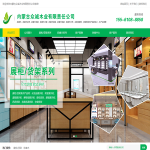 内蒙古众诚木业有限责任公司