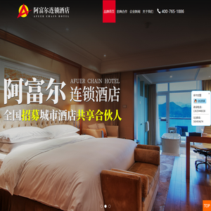 阿富尔酒店