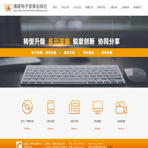 福建电子音像出版社
