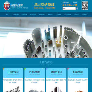 海皇铝型材