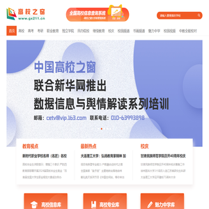 高校之窗