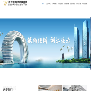浙江银湖律师事务所