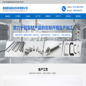 南通新溢铝业科技有限公司