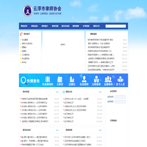 云浮市律师协会