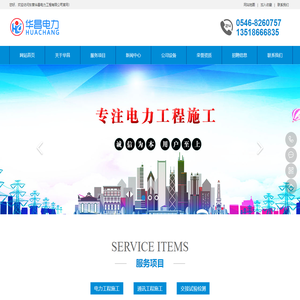 东营华昌电力工程有限公司