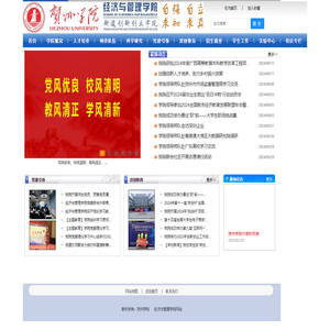 贺州学院经济管理学院