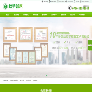 广东致华餐饮管理有限公司