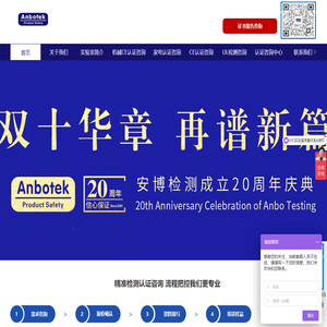 安博检测咨询