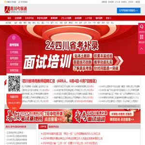 四川事业编考试