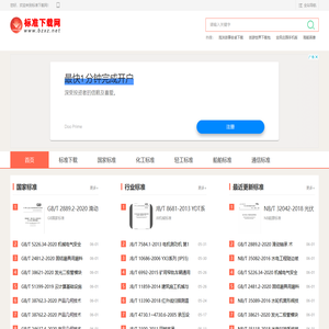 标准下载网