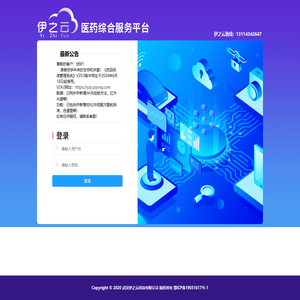 伊之云医药综合服务平台