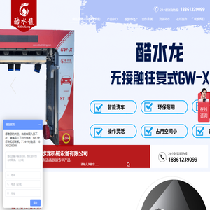 酷水龙全自动洗车机