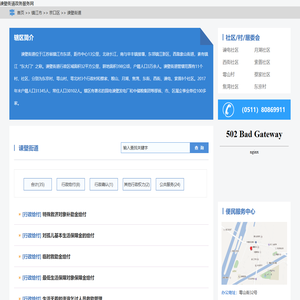 谏壁街道政务服务网