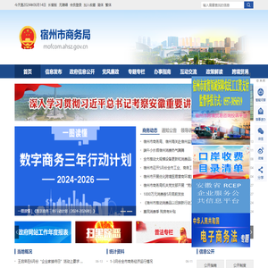宿州市商务局