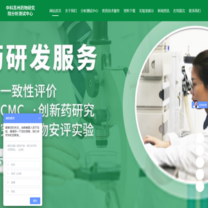 中科苏州药物研究院