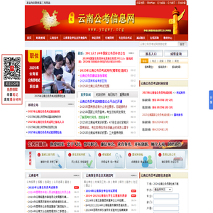 云南公务员考试网