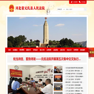 河北省元氏县人民法院