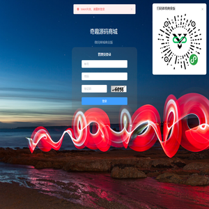 奇趣源码商城管理平台