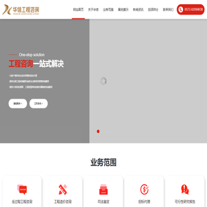 嘉兴市华信工程咨询有限公司