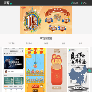 H5制作