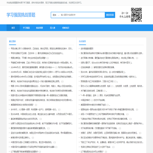 学习强国挑战答题