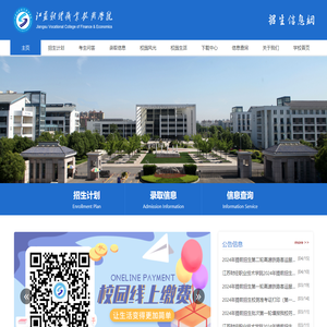 江苏财经职业技术学院