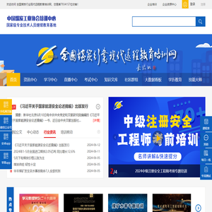 全国煤炭行业现代远程教育培训网