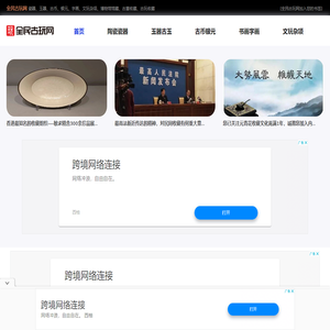 全民古玩网