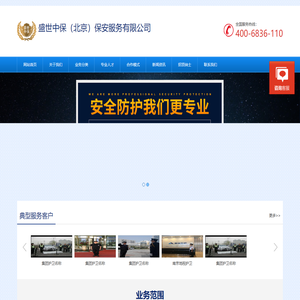 北京活动安保公司,北京人防安保公司,北京智能安保公司,北京保安体系公司